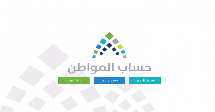 حساب المواطن