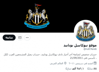 حساب نادي نيوكاسل يونايتد بالعربي