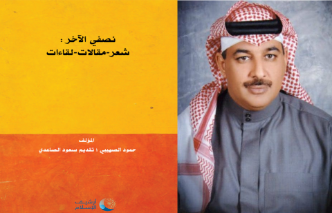 حمود الصهيبي شاعر وكاتب سعودي