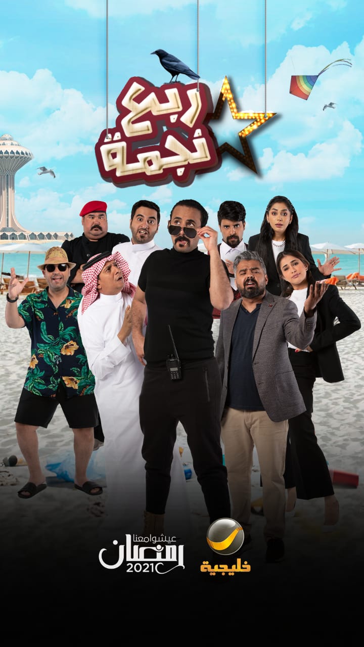 روتانا خليجية تجمع نجوم الكوميديا والدراما العربية على شاشتها في رمضان