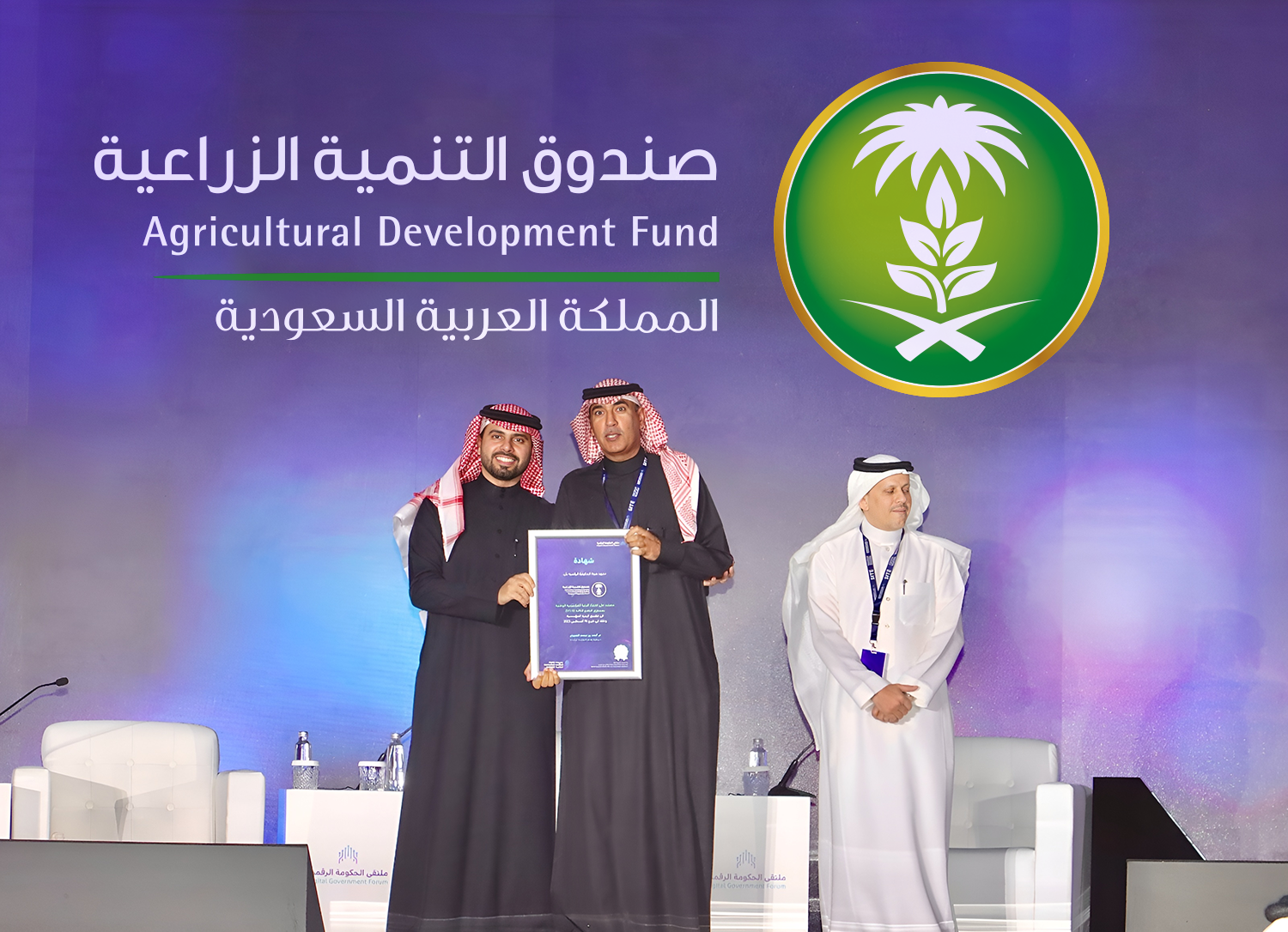 حصول صندوق التنمية الزراعية على شهادة اعتماد البنية المؤسسية الوطنية