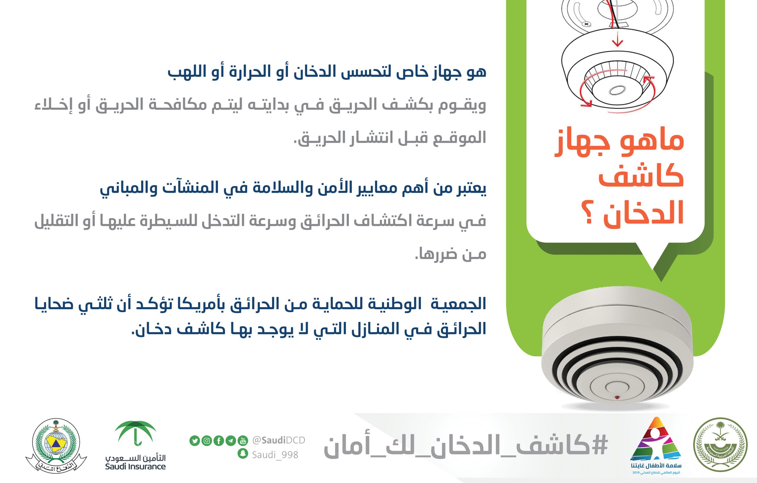 كاشف الدخان