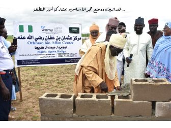 الندوة العالمية تؤسس مركزًا تنمويًا لخدمة المحتاجين في منطقة "جيجاوا" النيجيرية 