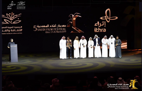 مهرجان أفلام السعودية الدورة الخامسة