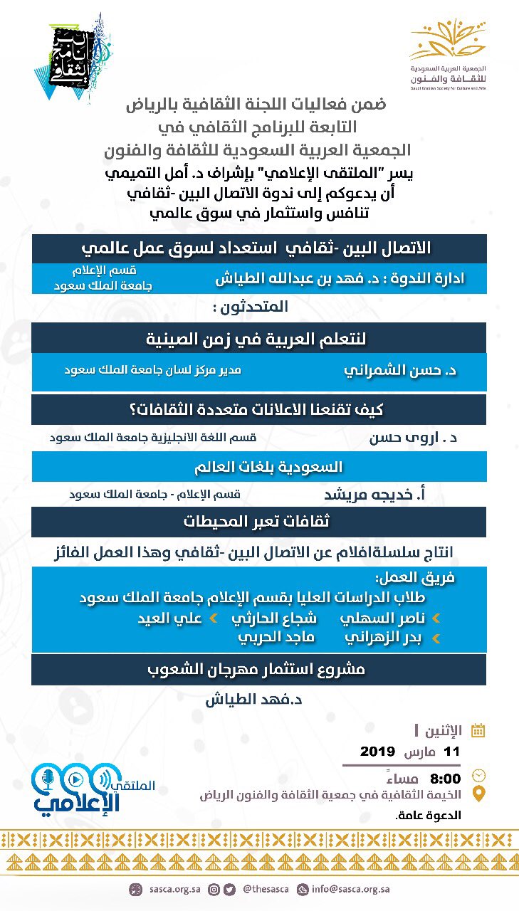 ندوة الاتصال البين ثقافي تنافس واستثمار في سوق عالمي